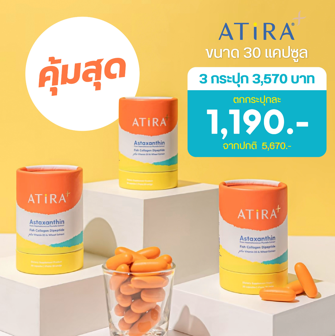 (3 กระปุก) ATiRA Plus