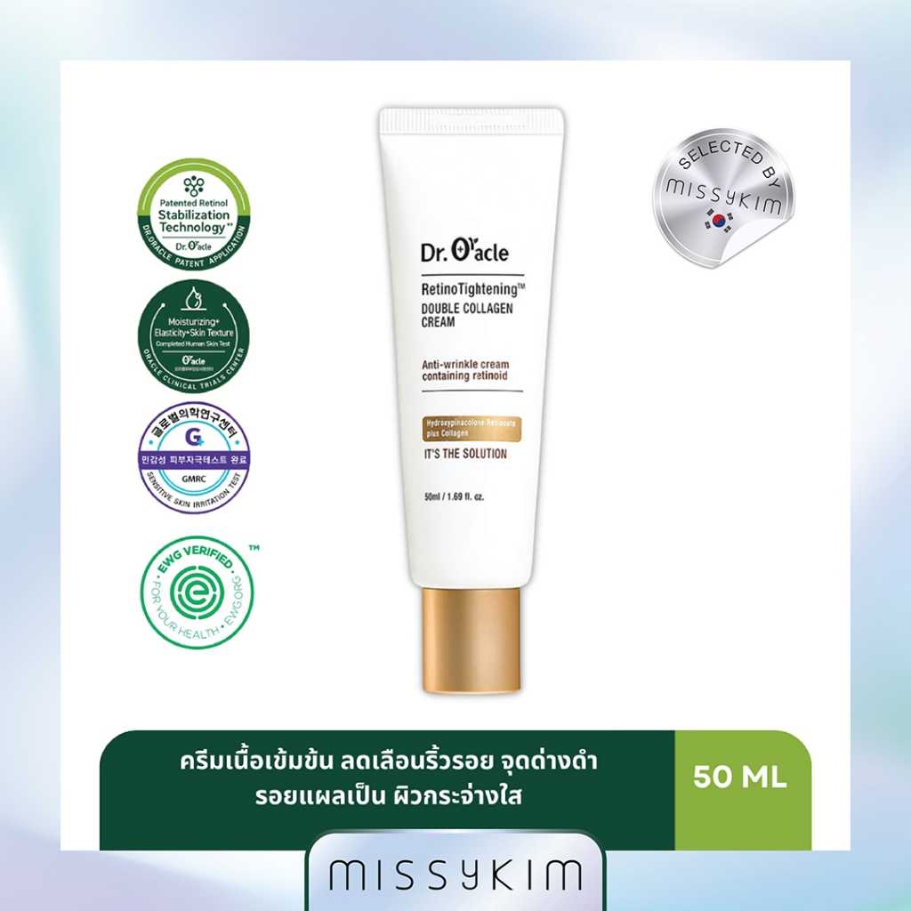 Dr.Oracle RETINO TIGHTENING CREAM 50ML ครีมลดเลือนริ้วรอยและฟื้นฟูสภาพผิว