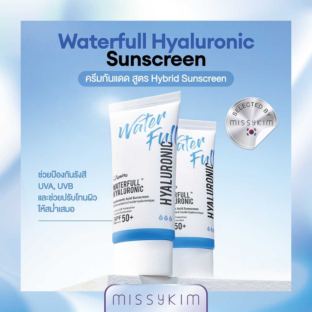Jumiso Waterfull Hyaluronic Acid Sunscreen 50ML ครีมกันแดดมอยเจอร์