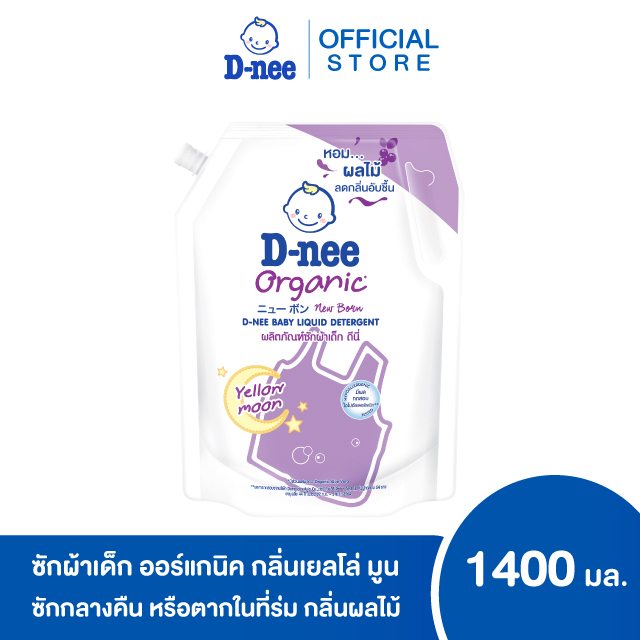 ดีนี่ผลิตภัณฑ์ซักผ้าเด็ก ออร์แกนิค กลิ่นเยลโล่ มูน 1400 มล. สีม่วง