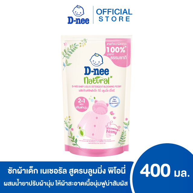 ดีนี่ผลิตภัณฑ์ซักผ้าเด็ก เนเชอรัล สูตรบลูมมิ่ง พิโอนี่ 400 มล. สีชมพู
