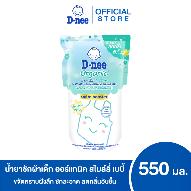 ดีนี่ น้ำยาซักผ้าเด็ก ออร์แกนิค สไมล์ลี่ เบบี้  550 มล.