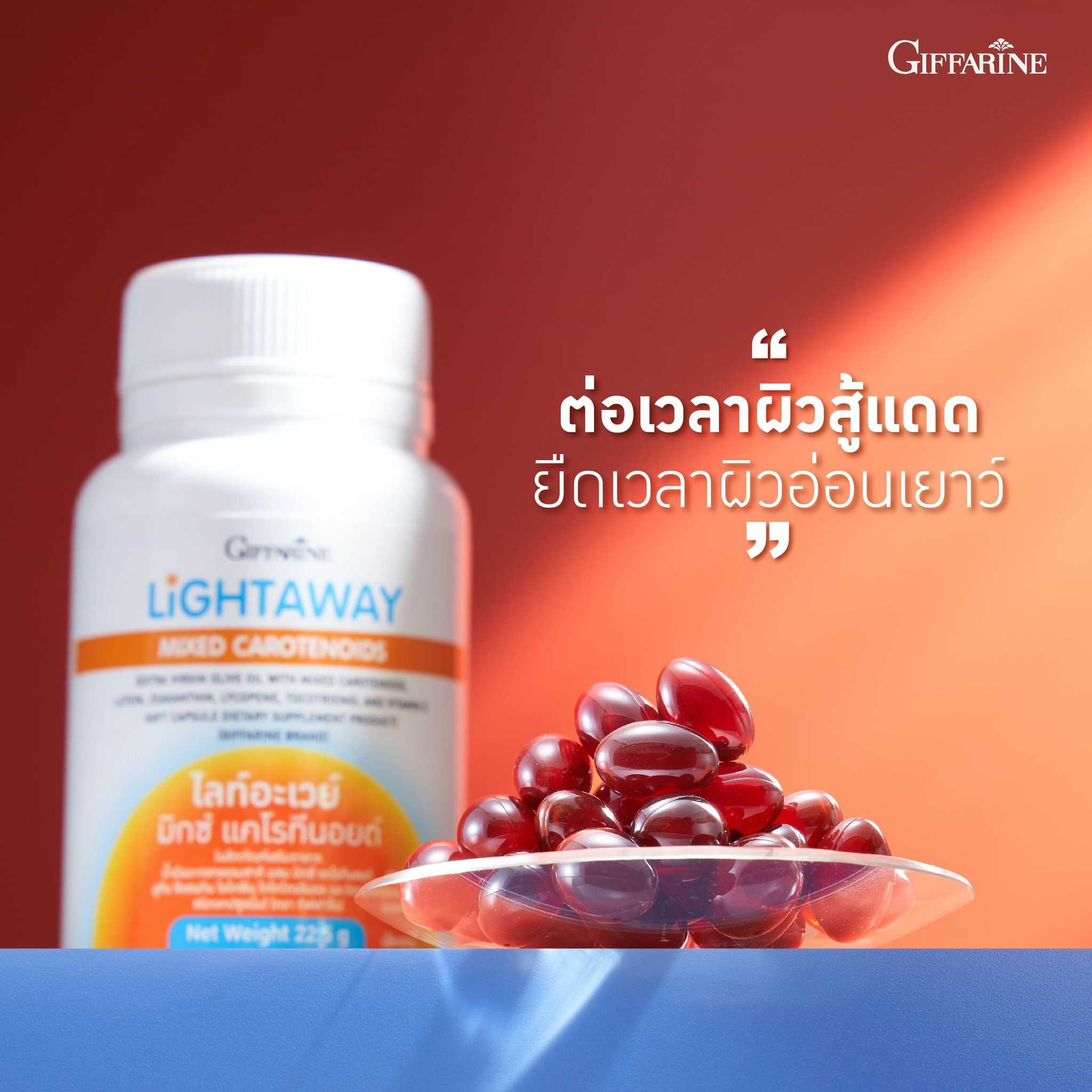 ไลท์อะเวย์ มิกซ์ แคโรทีนอยด์
