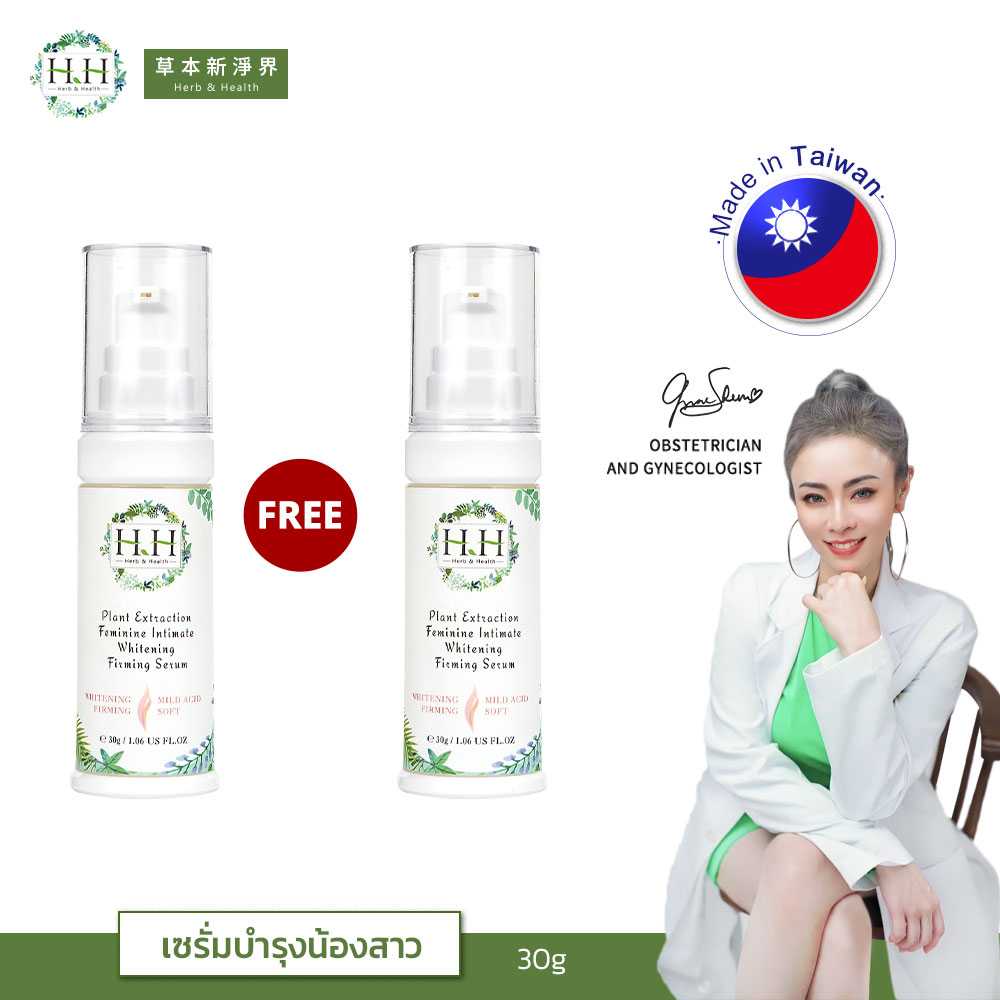 (1แถม1) HH เซรั่มบำรุงจุดซ่อนเร้น 30 กรัม HH Herb Extraction Premium Active Serum 30g