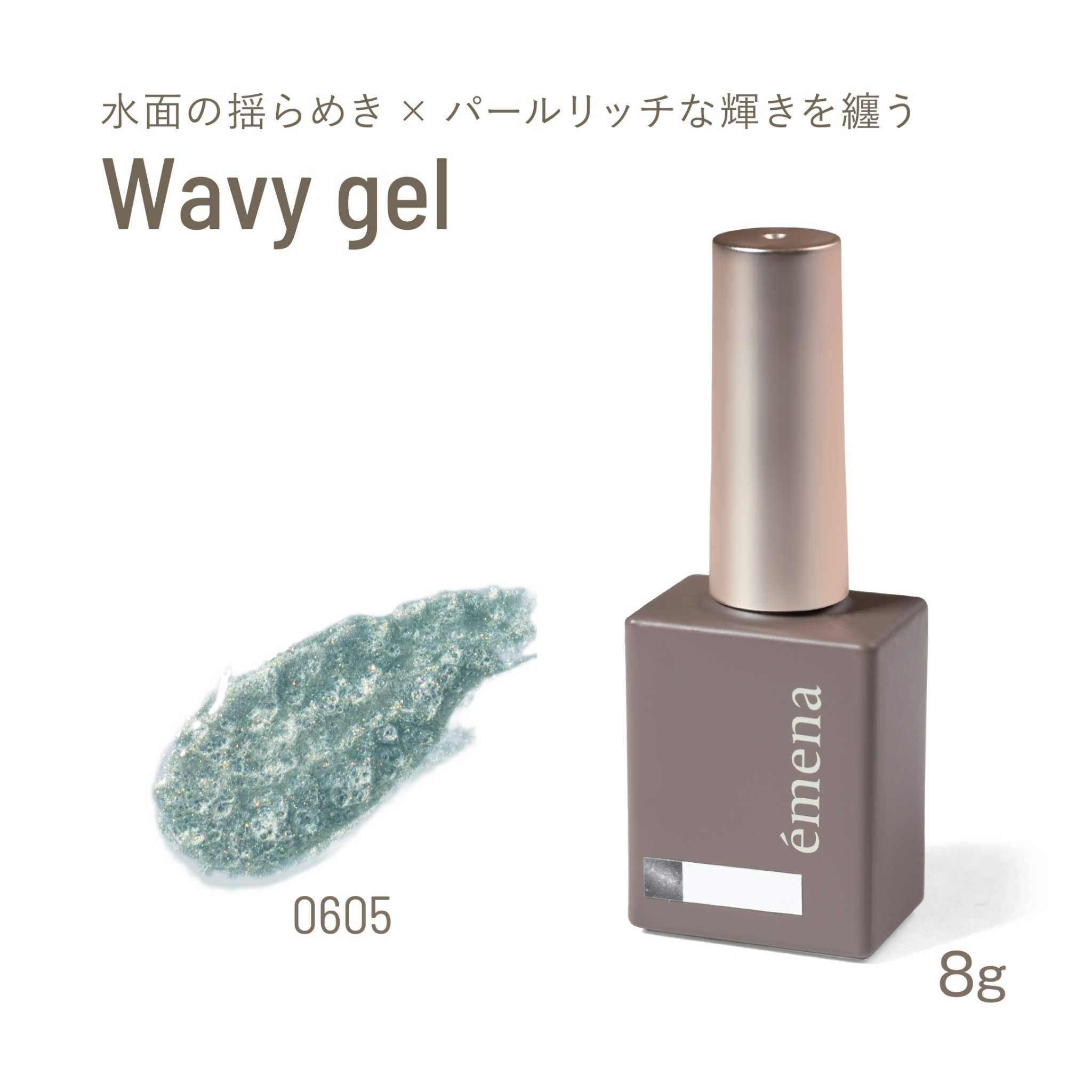 EMENA WAVY GEL 0605