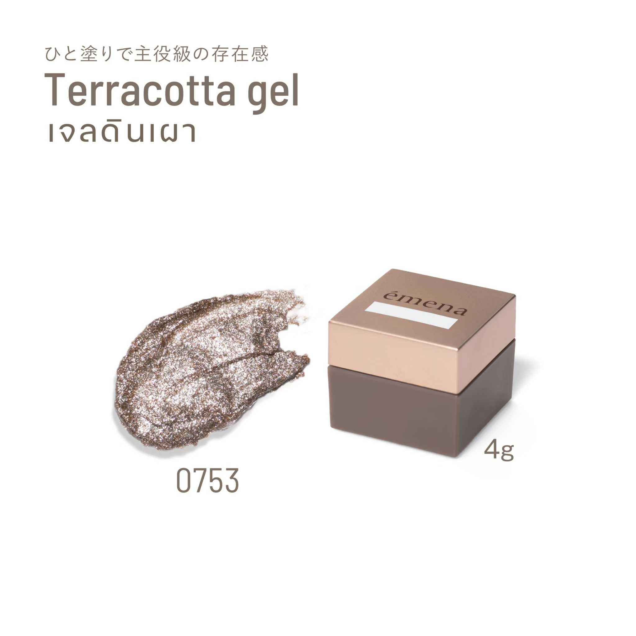 EMENA TERRACOTTA GEL 0753