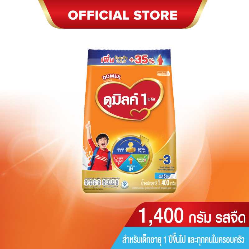 นมผง ดูมิลค์สูตร3 รสจืด 1400 กรัม สำหรับเด็ก 1 ปีขึ้นไปและทุกคนในครอบครัว นมผง Dumilk นมผงดูมิลค์3