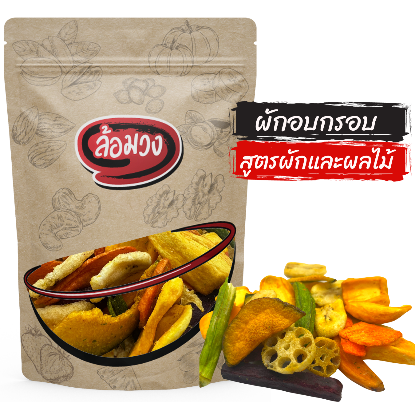 ผักอบกรอบ ผักและผลไม้ ผักกรอบ by ล้อมวง