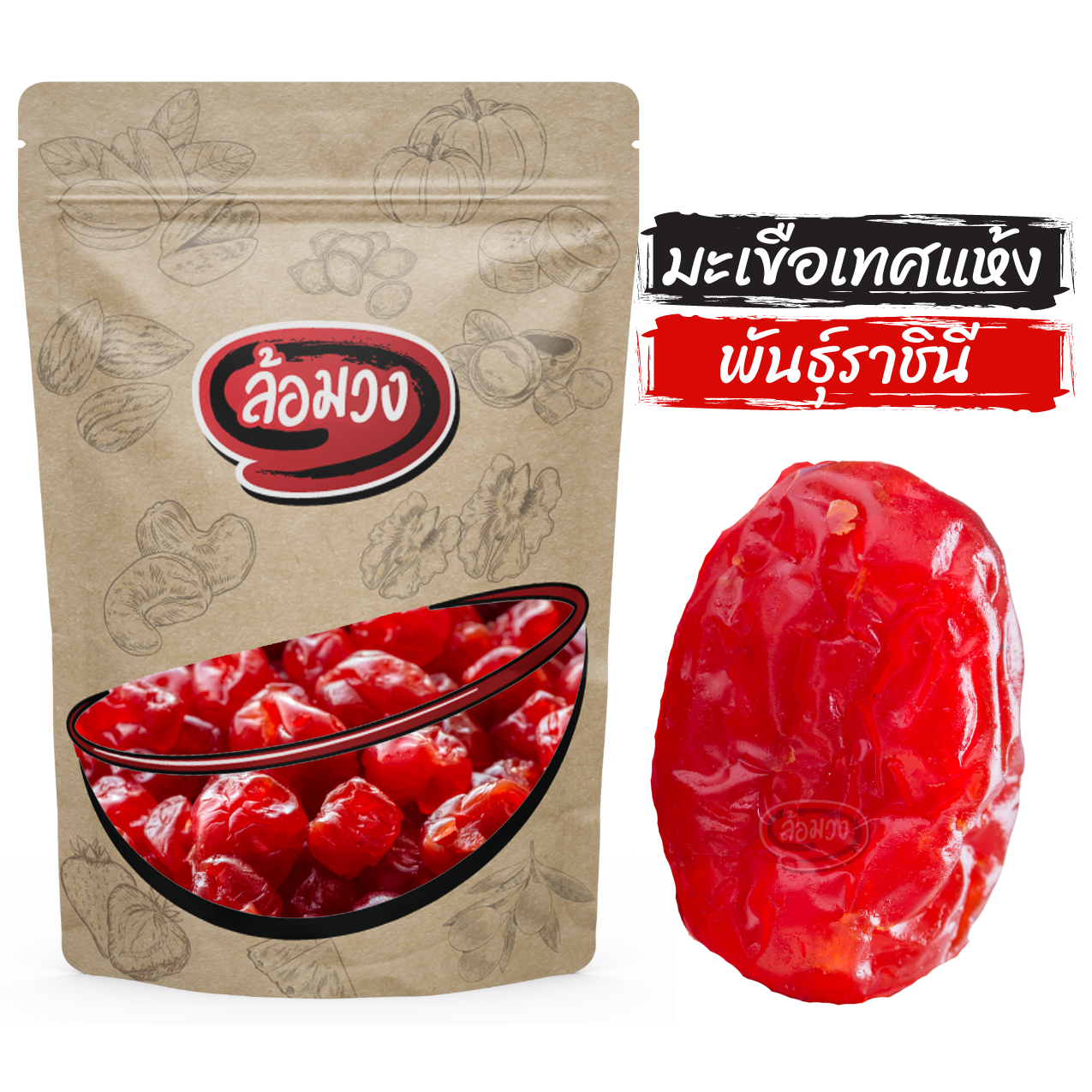 มะเขือเทศ อบแห้ง by ล้อมวง มะเขือเทศอบแห้ง ผลไม้แห้ง ผลไม้อบแห้ง