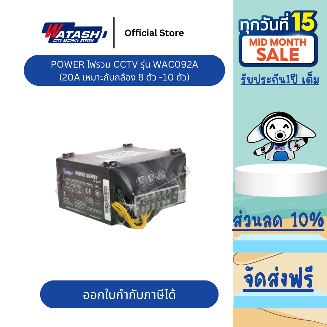 WKC092A 12V- 20 A   POWER กล้องวงจรปิด แบบ ไฟรวม ขนาดใช้งาน 4 จุด - 8 จุด