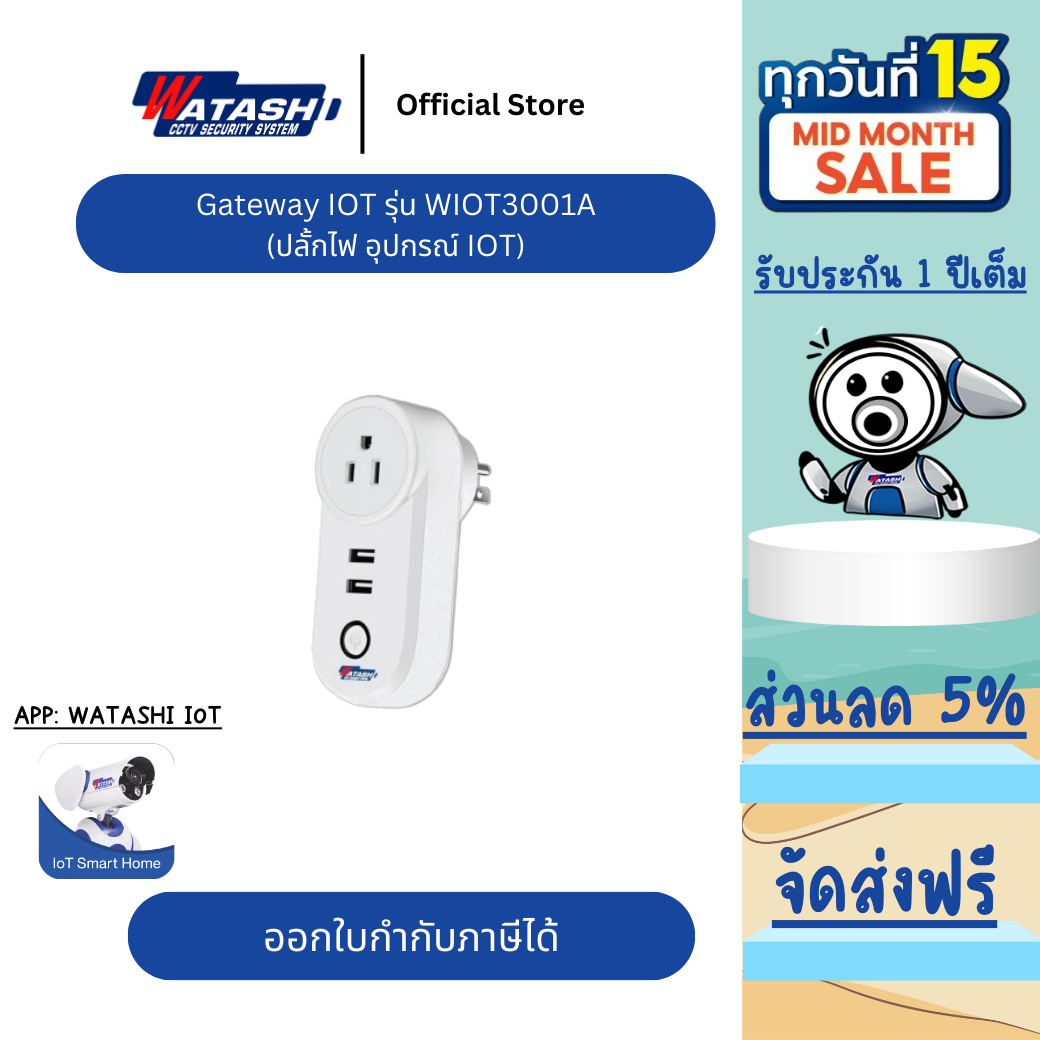 ปลั๊กไฟอัจฉริยะ รุ่น WIOT3001A  ควบคุมผ่านมือถือได้ Smart Power Plug#ส่งฟรี #เฉพาะใน Lineเท่านั่น