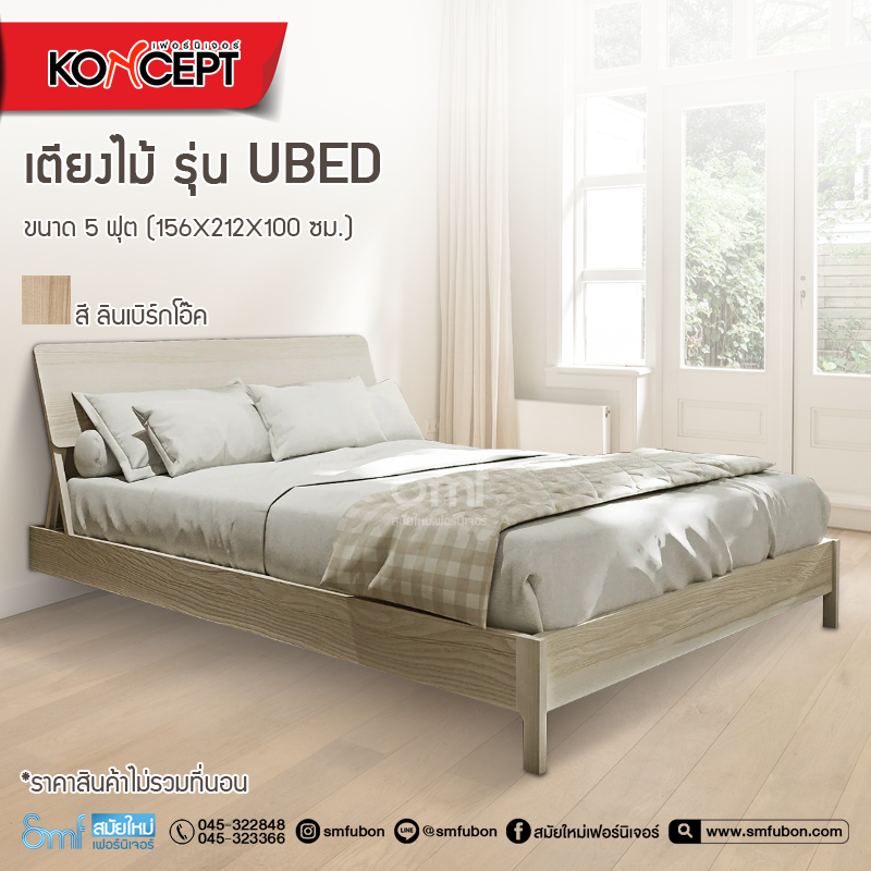 เตียงไม้ รุ่น UBED