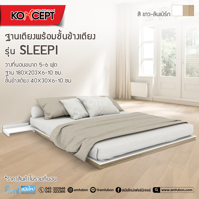ฐานเตียงพร้อมชั้นข้างเตียง รุ่น Sleepi