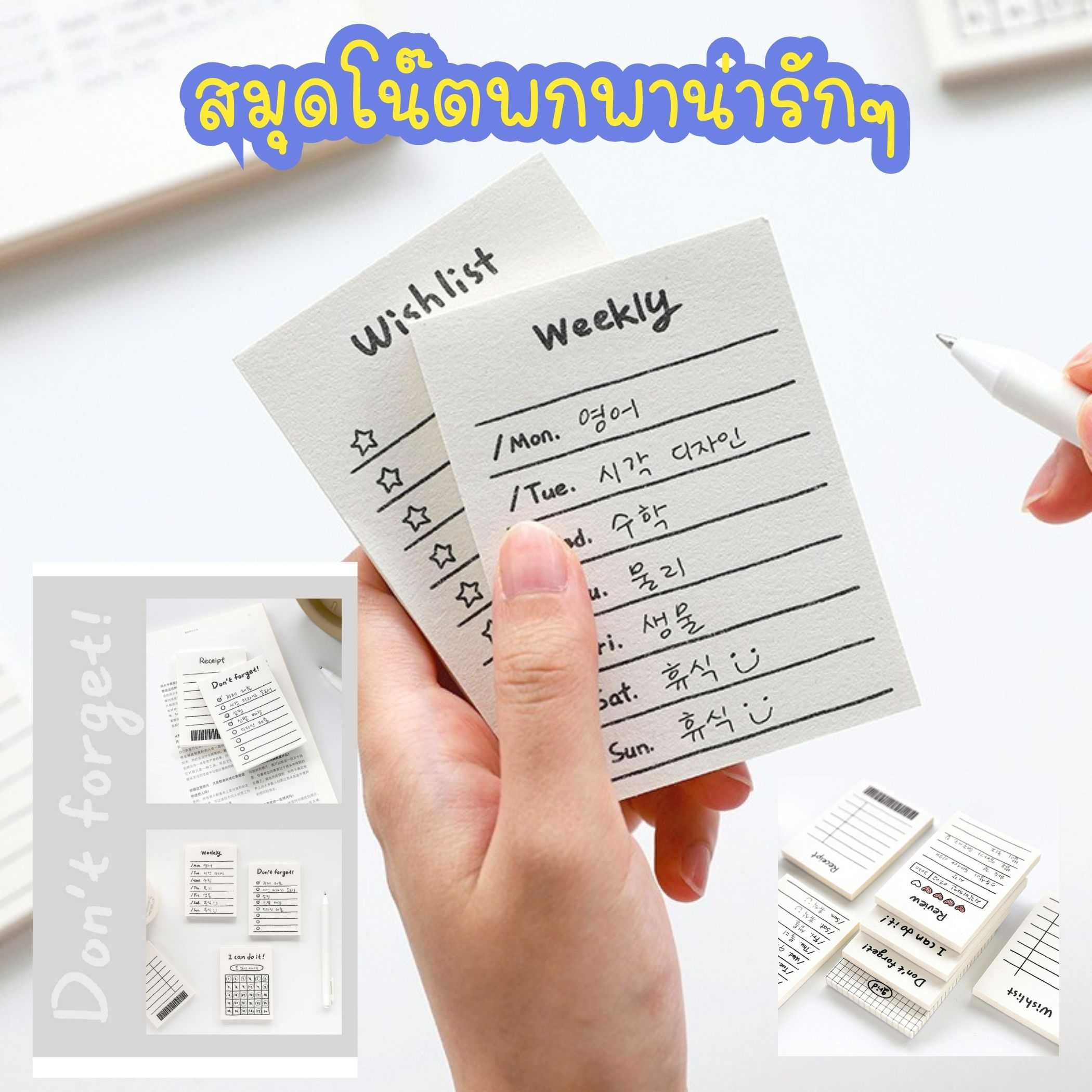 กระดาษโน๊ต  แพลนเนอร์ โพสอิท น่ารักๆ สำหรับจดบันทึก  1 ชุด 50 แผ่น