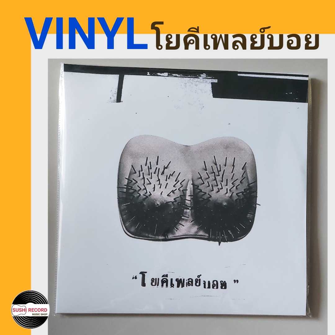 ■มือ1 แผ่นเสียง โยคีเพลย์บอย อัลบัมโยคีเพลย์บอย vinyl