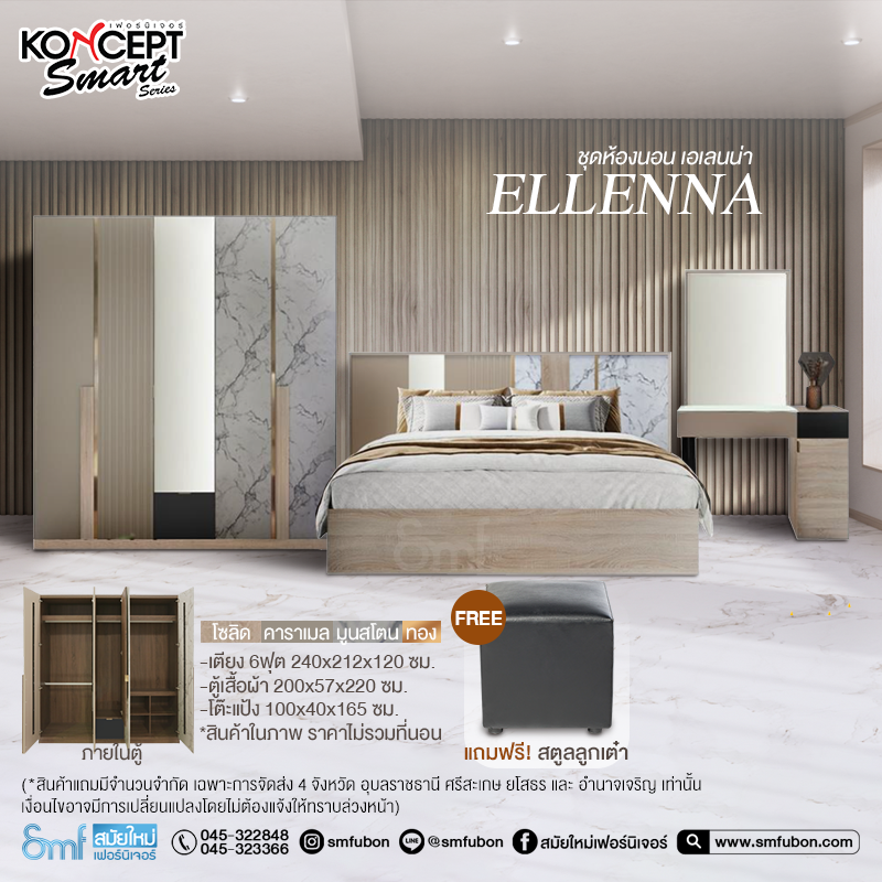 ชุดห้องนอน รุ่น Ellenna