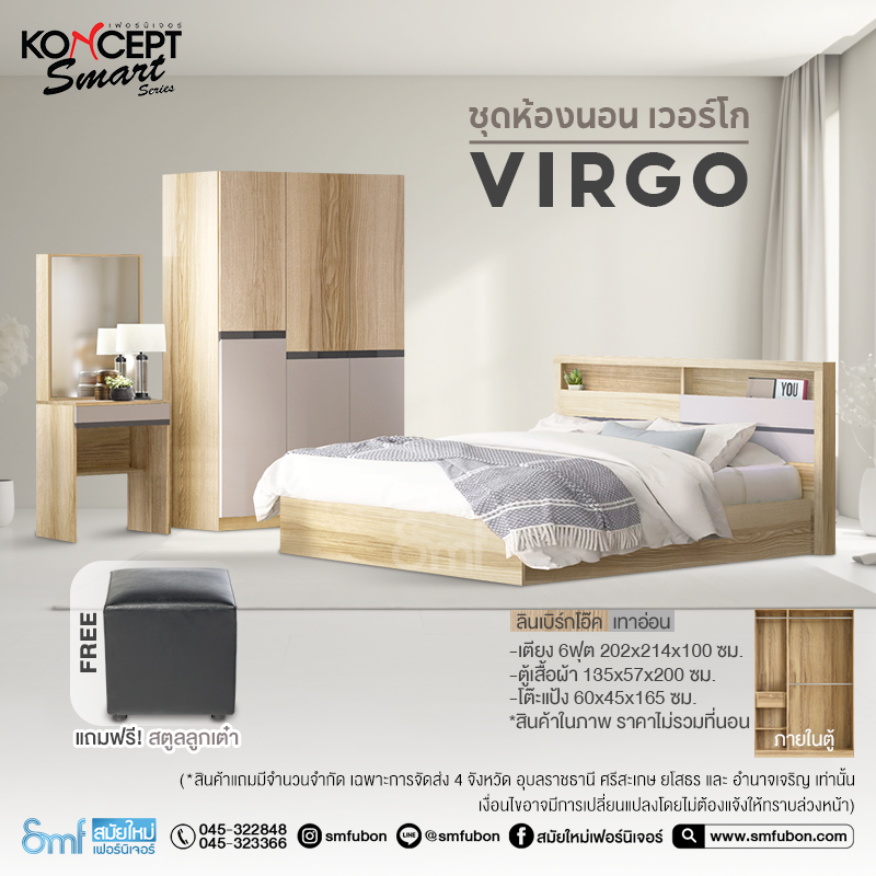 ชุดห้องนอน รุ่น Virgo