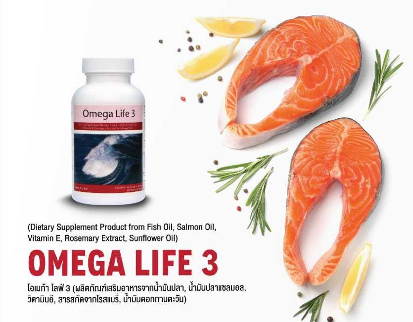 Omega life 3  โอเมก้า 3 บริสุทธิประโยชนน์มาก