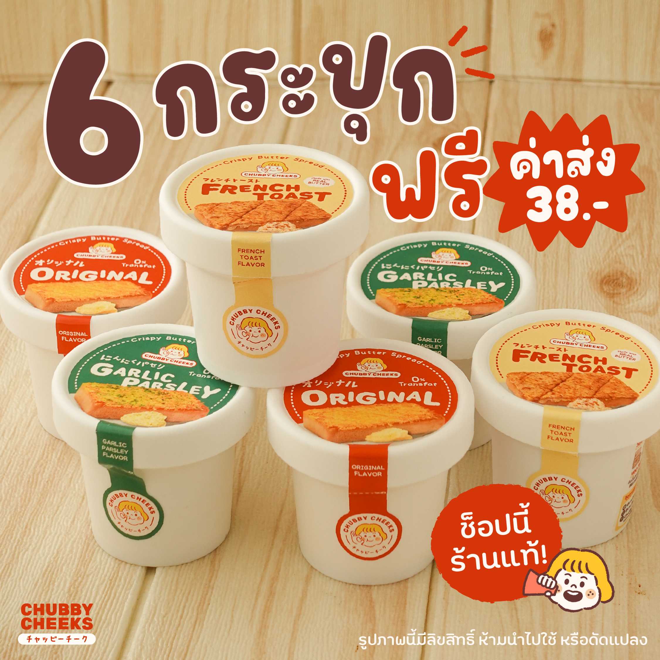 น้องเนยชับบี้ 6 กระปุกส่งฟรี เนย อาหารยอดนิยม พร้อมส่งทุกวัน