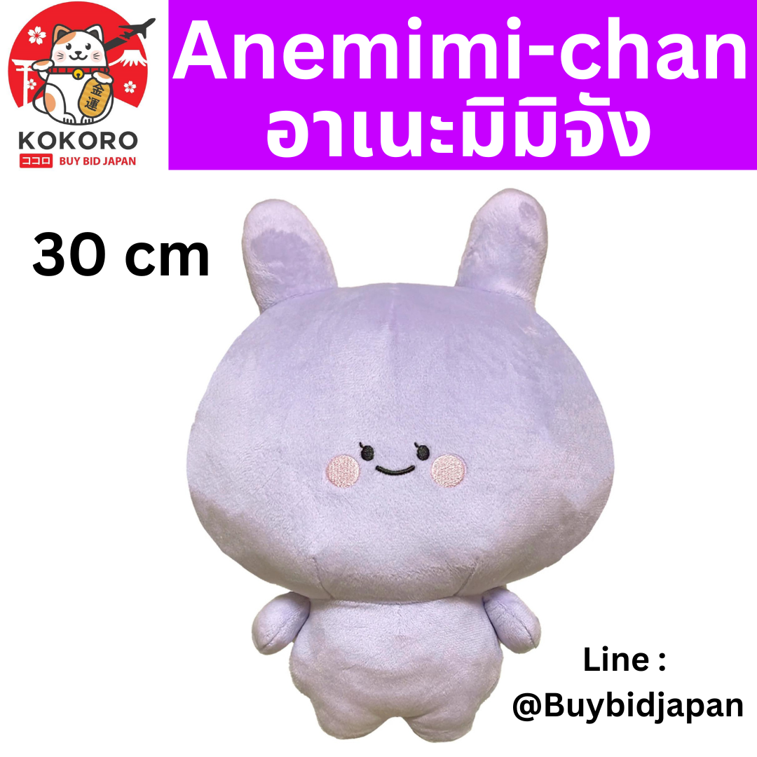 [PRE-ORDER] ตุ๊กตา อาเนะมิมิจัง 30 cm สีม่วง Anemimi-chan พี่สาวอาซามิมิจัง นำเข้าจากญี่ปุ่น あねみみちゃん