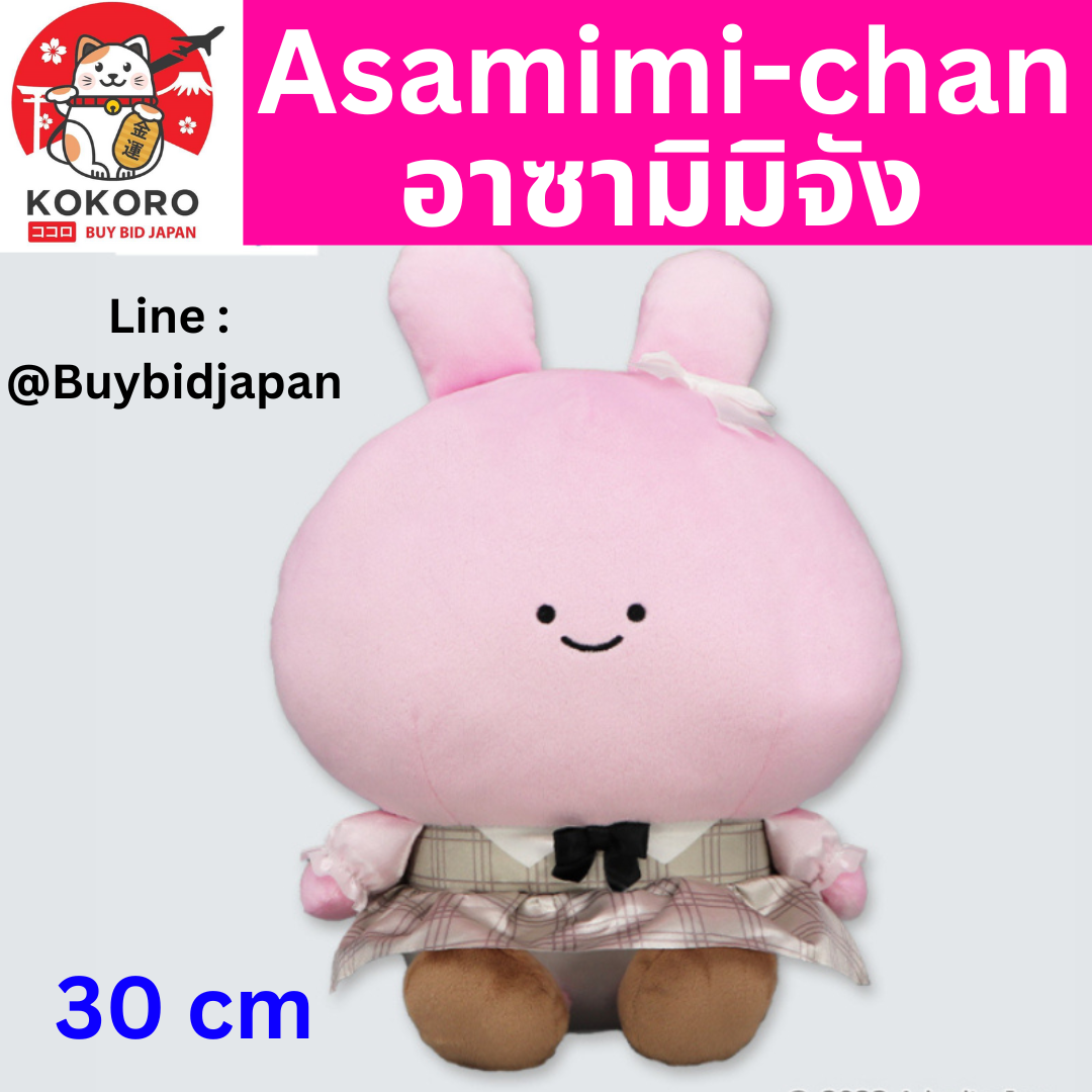 [PRE-ORDER] ตุ๊กตา อาซามิมิจัง 30 cm สีชมพู ใส่ชุดเดรส Asamimi-chan นำเข้าจากญี่ปุ่น あさみみちゃん ぬいぐるみ