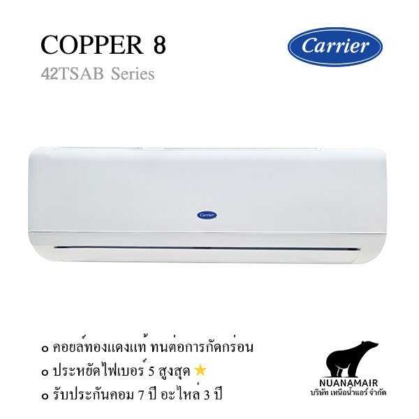 แอร์ แคเรีย 18000 BTU เบอร์ 5  NEW 2024      ติดตั้งฟรี