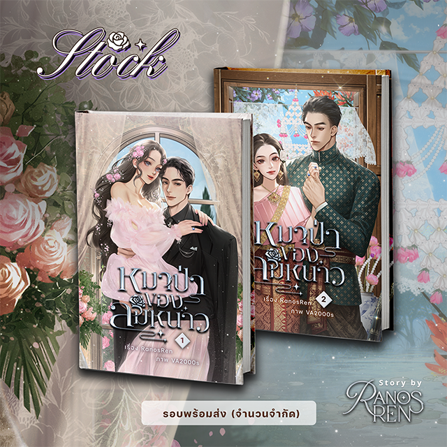 [พร้อมส่ง] เล่ม #หมาป่าของลมหนาว