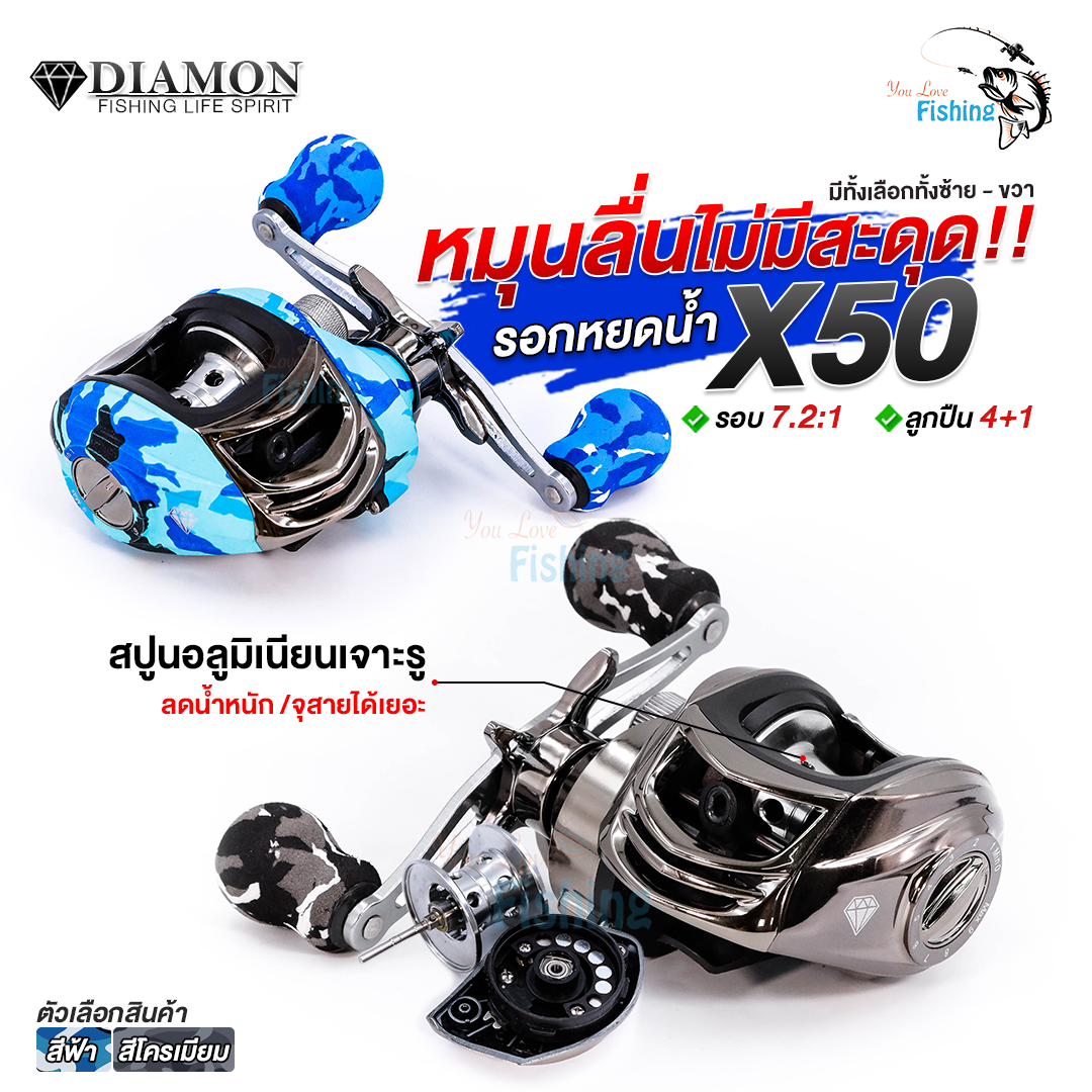 รอกหยดน้ำ DIAMOND X50 รอกหยดน้ำคุ้มค่าราคาประหยัด