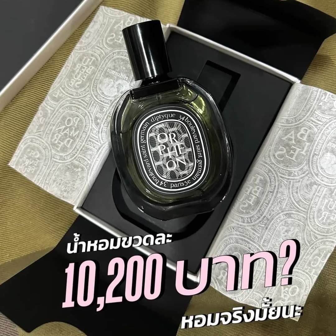 Diptyque Orpheon EDP 
