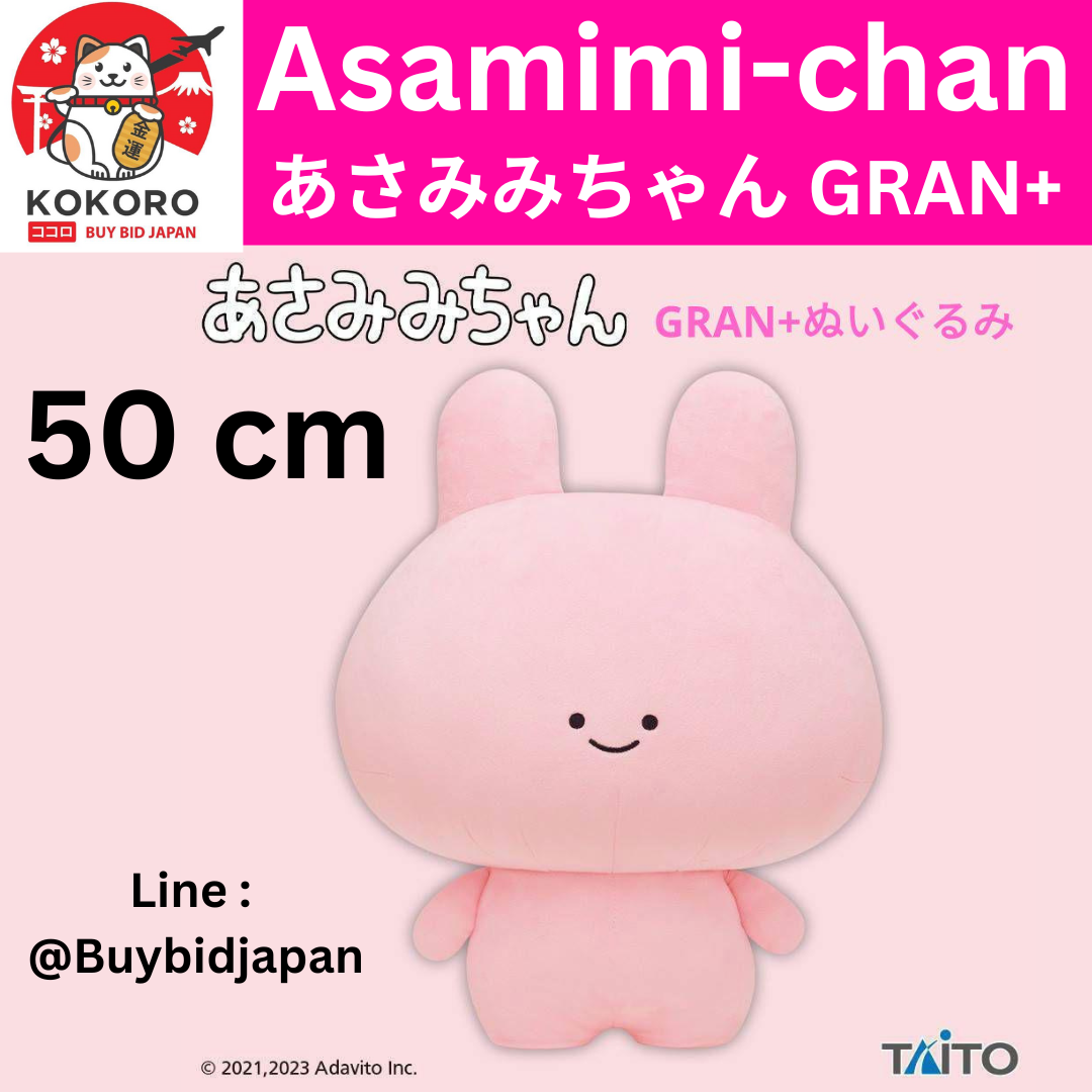 [PRE-ORDER] ตุ๊กตา อาซามิมิจัง 50 cm สีชมพู ตัวใหญ่ Asamimi-chan นำเข้าจากญี่ปุ่น あさみみちゃん ぬいぐるみ