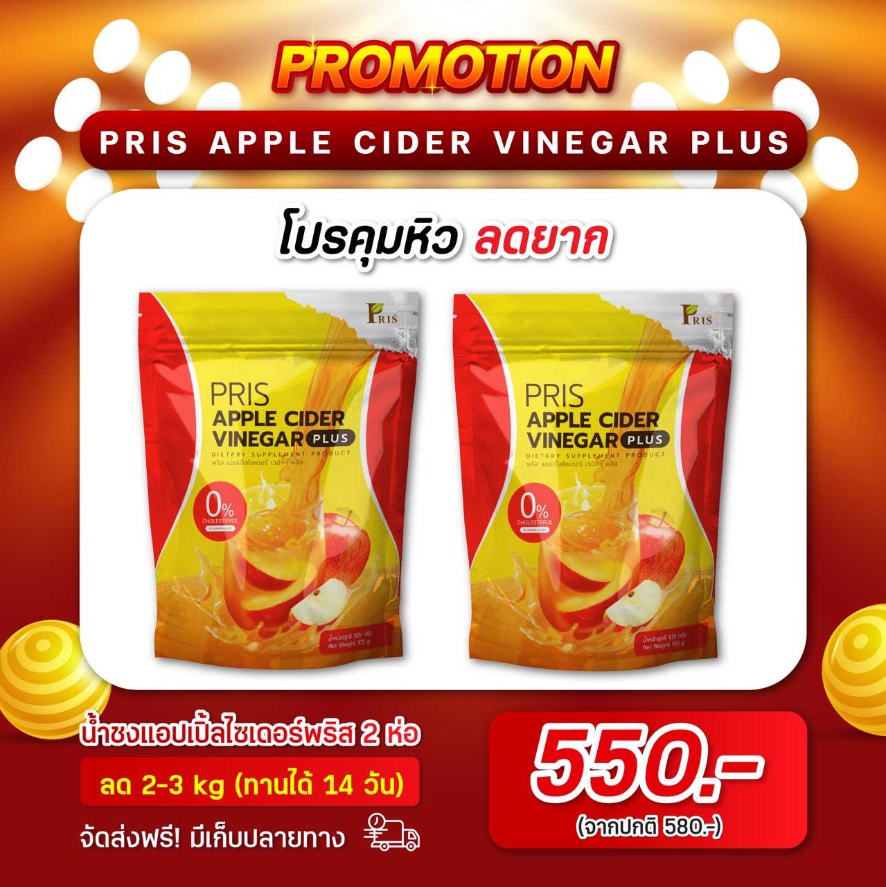 สินค้าใหม่ !!! PRIS APPLE CIDER VINEGAR PLUS ( 2 ซอง )