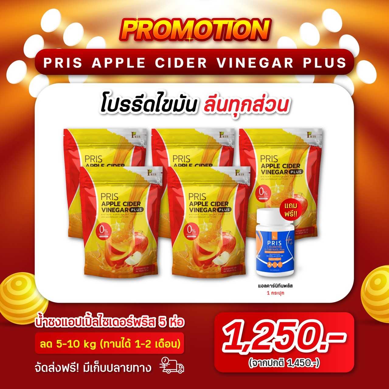 สินค้าใหม่ !!! PRIS APPLE CIDER VINEGAR PLUS ( 5 ซอง )