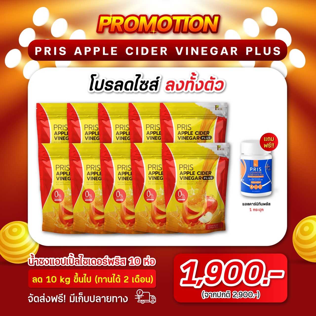สินค้าใหม่ !!! PRIS APPLE CIDER VINEGAR PLUS ( 10 ซอง )