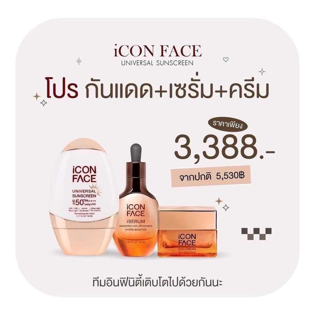 iConface SET; iSerum/Exocream/Universal Sunscreen เซรั่มหน้ากระจก ครีมหน้าฉ่ำและกันแดดยูนิเวอร์แซล
