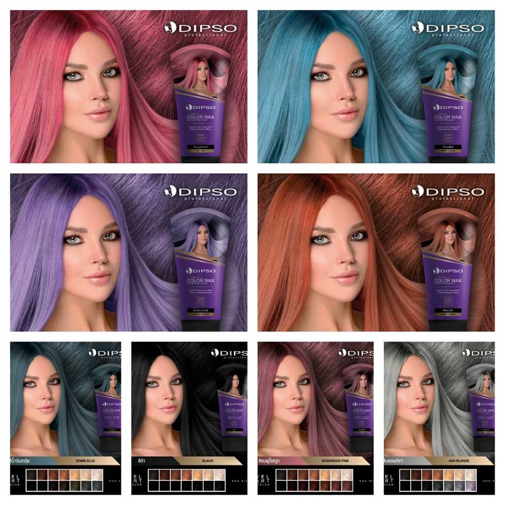 แว็กซ์เปลี่ยนสีผม ดิ๊พโซ่ มีให้เลือกหลายสี (ซื้อราคาส่งทักแชทมาเลยนะคะ)