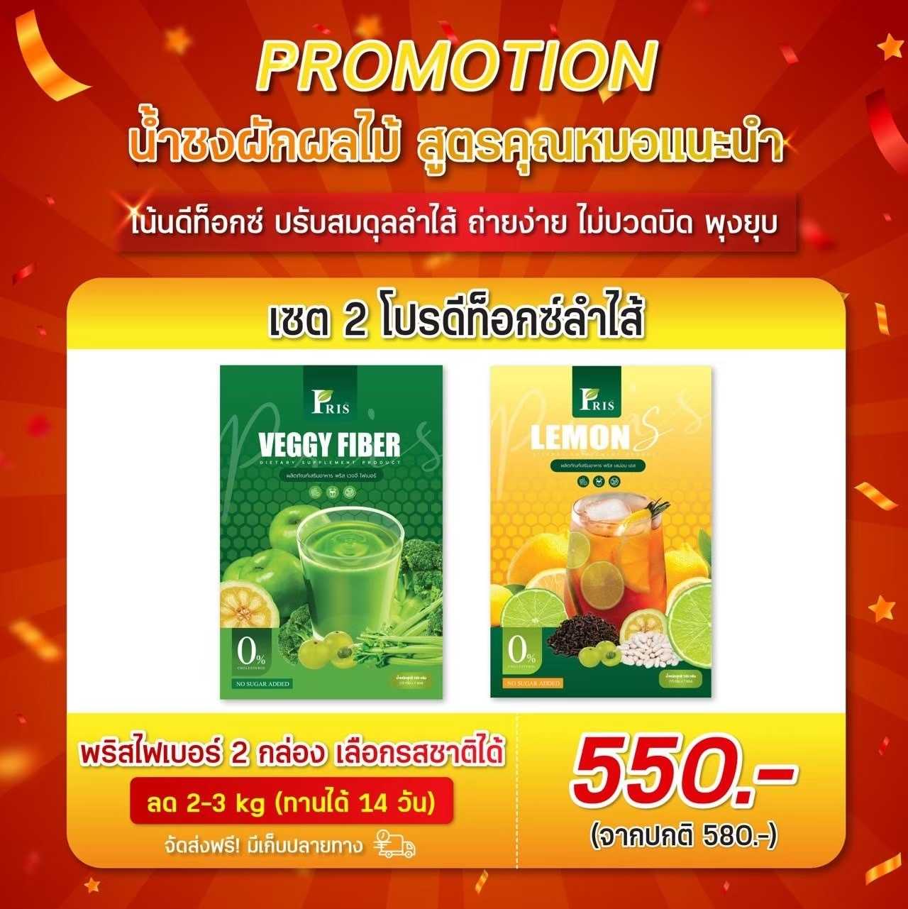 โปรโมชั่น PRIS FIBER : 2 กล่อง (คละรส) (ทานได้ 14 วัน)
