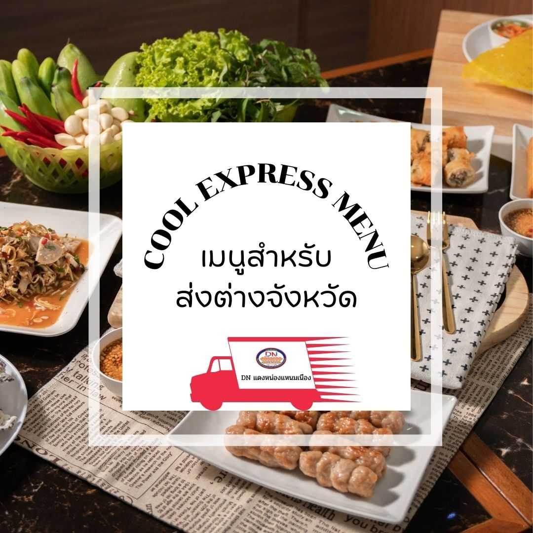 | Cool express Menu (เมนูส่งต่างจังหวัด) | LINE SHOPPING