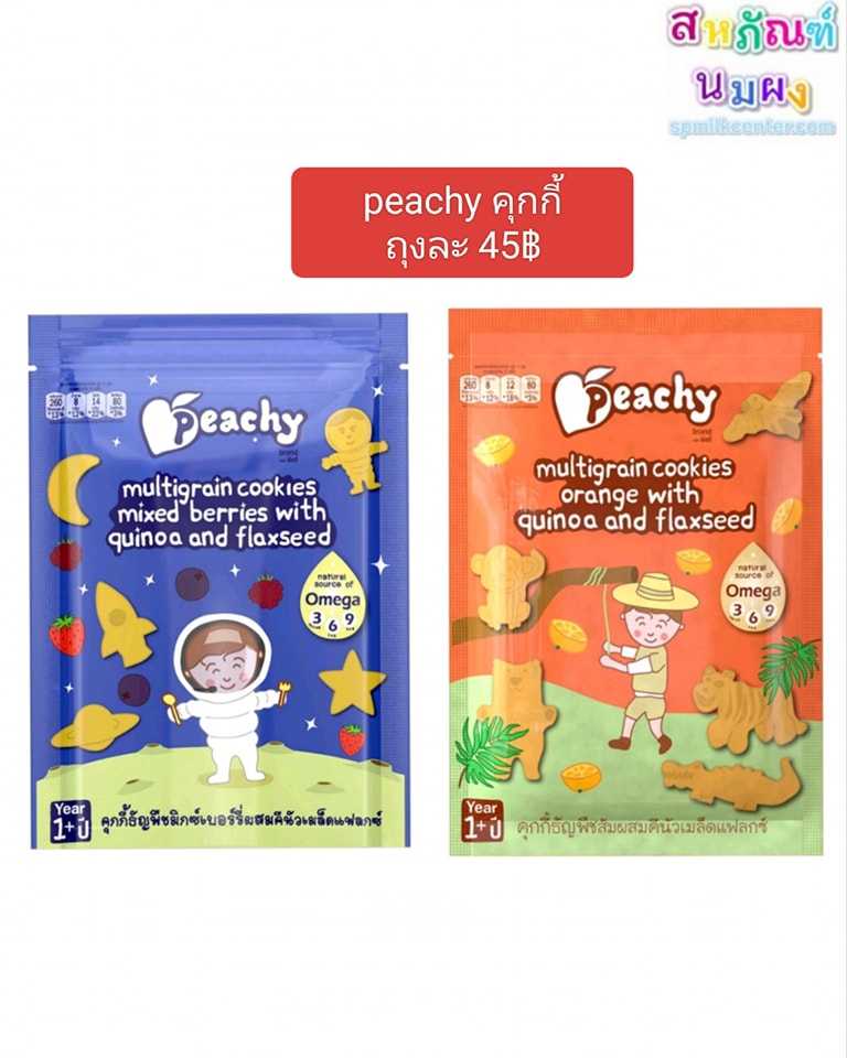  Peachy คุกกี้ ธัญพืชผสมคีนัว