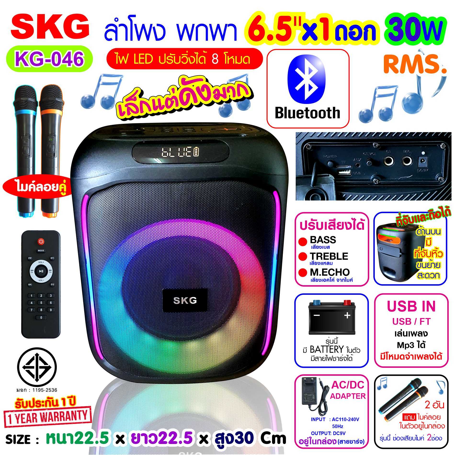 SKG ลำโพง Bluetooth 6.5นิ้ว x1ดอก 1.5นิ้วx1ดอก KG-046