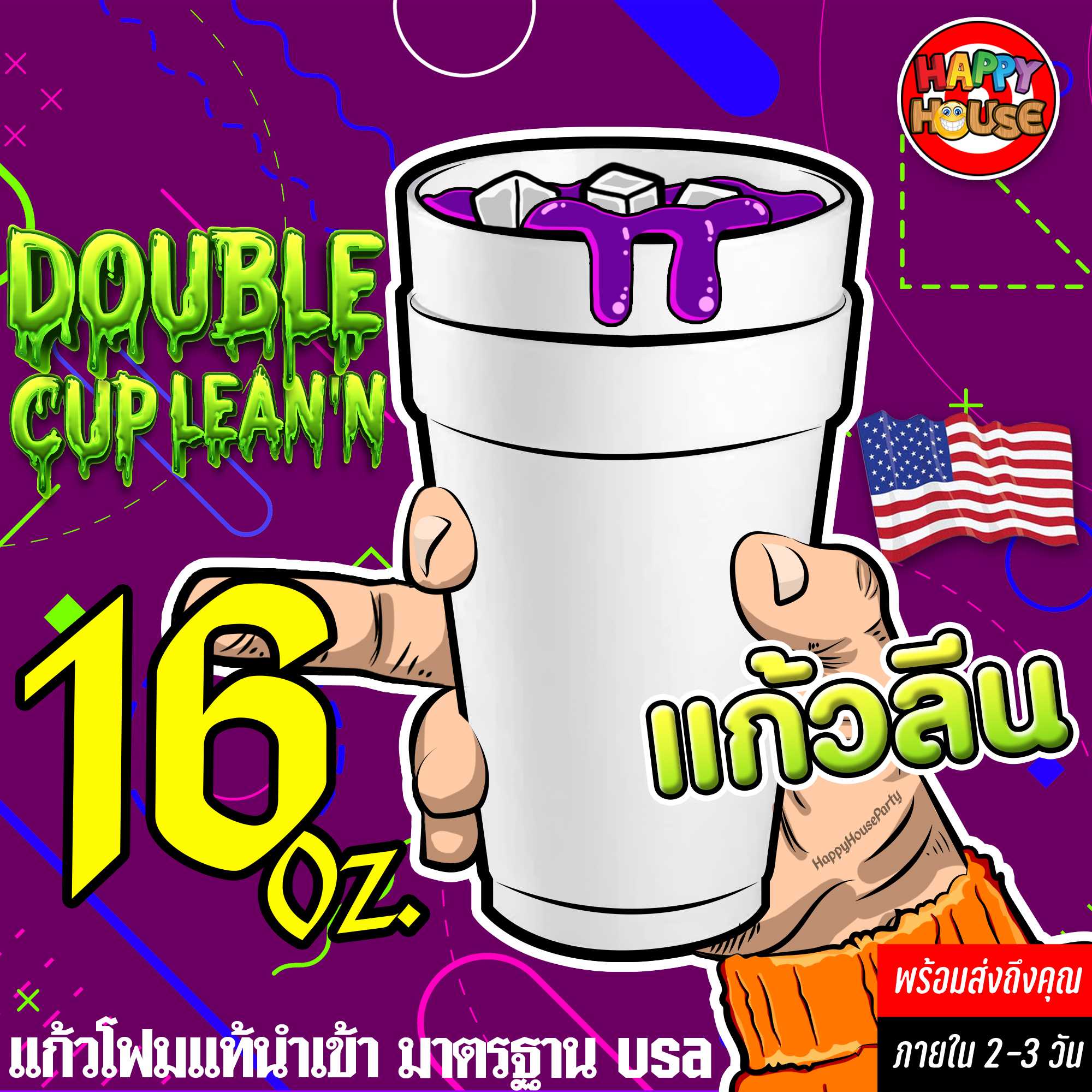 (พร้อมส่ง)  แก้วโฟมใส่ลีนนำเข้า AMERICAN Double Lean Cup 16 ออนซ์ - Double cup USA แท้