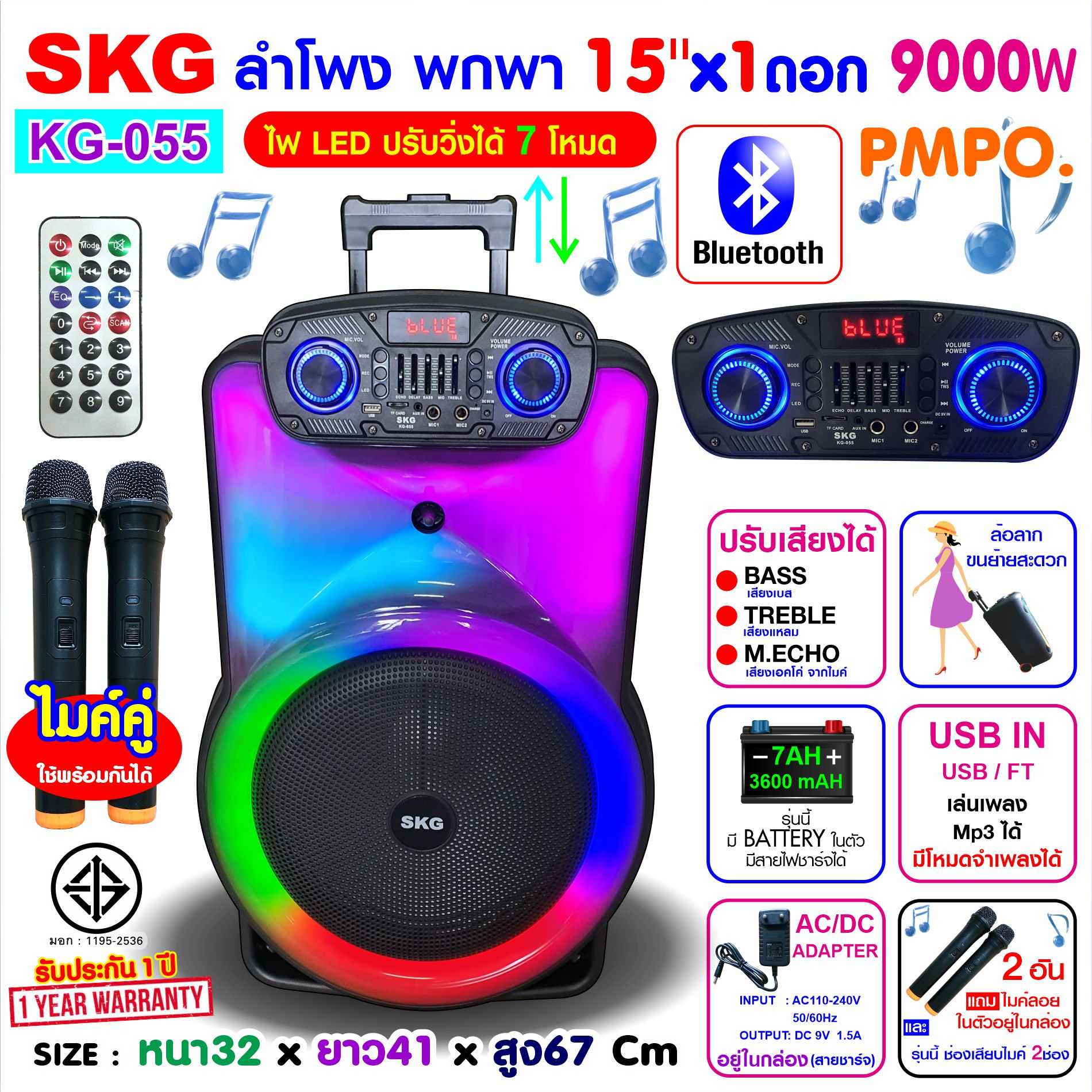SKG ลำโพง พกพา บลูทูธ ล้อลาก 15 นิ้ว 9000 W KG-055
