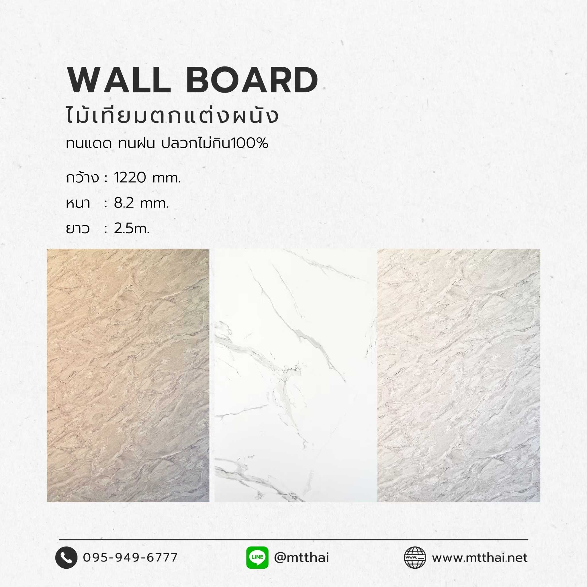ไม้เทียมไทยWALL BOARD ภายนอก