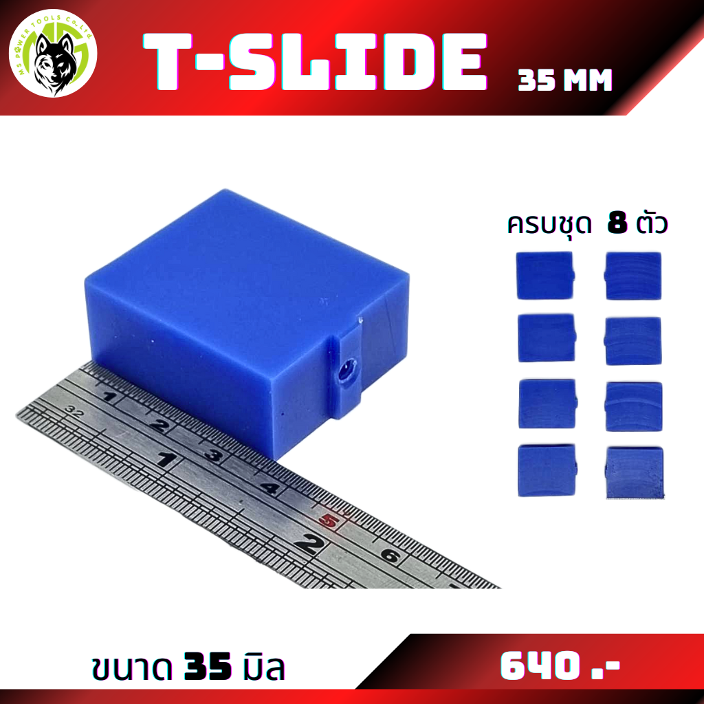 T-Slide ขนาด 35 มิล 1ชุด 8ตัว