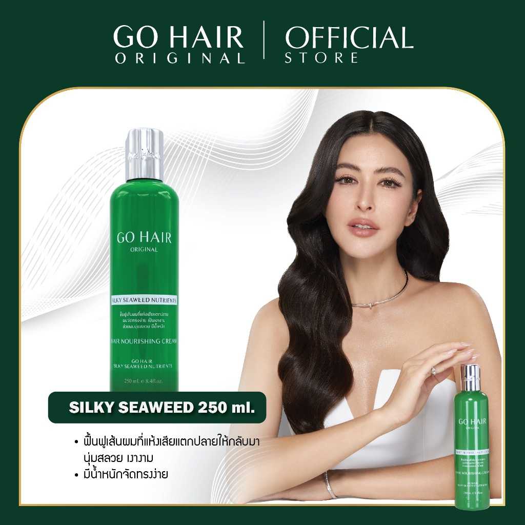 Go Hair Silky Seaweed อาหารผมสำหรับผมแห้งเสีย ผ่านการทำเคมีมามาก