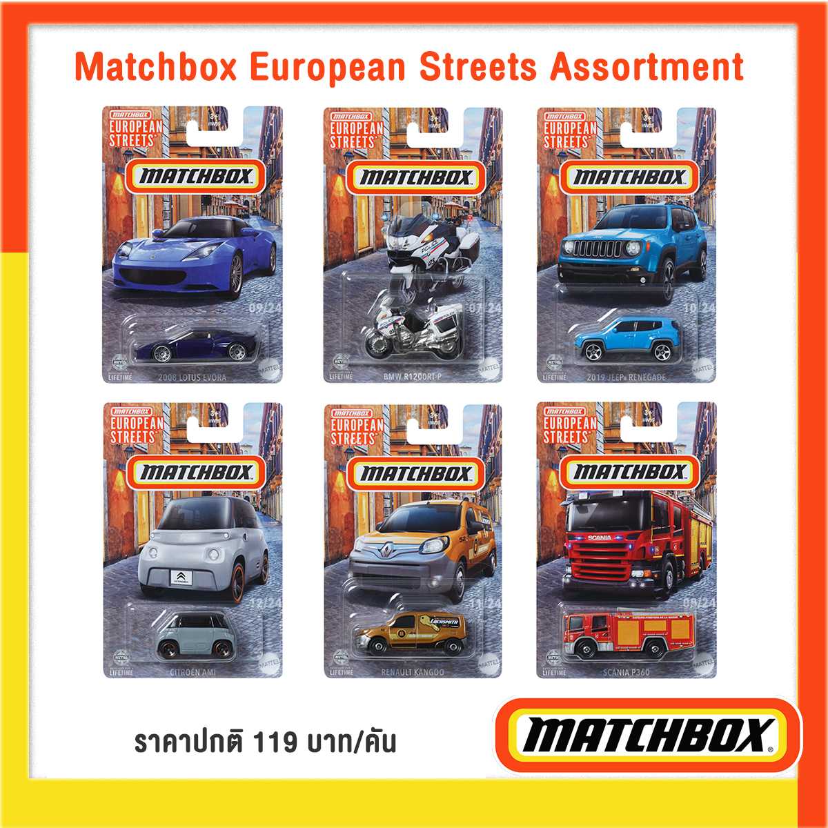 MATCHBOX European Street Vehicles Assortment (HVV05-979B) ยกลังครบ 6 แบบ รวม 10 คัน