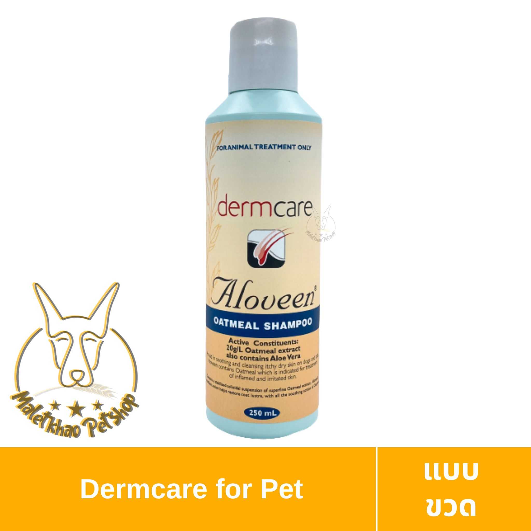 [MALETKHAO] Dermcare (เดิร์มแคร์) Aloveen ขนาด250ml. แชมพูเพิ่มความชุ่มชื้นผิวหนัง สำหรับสัตว์เลี้ยง