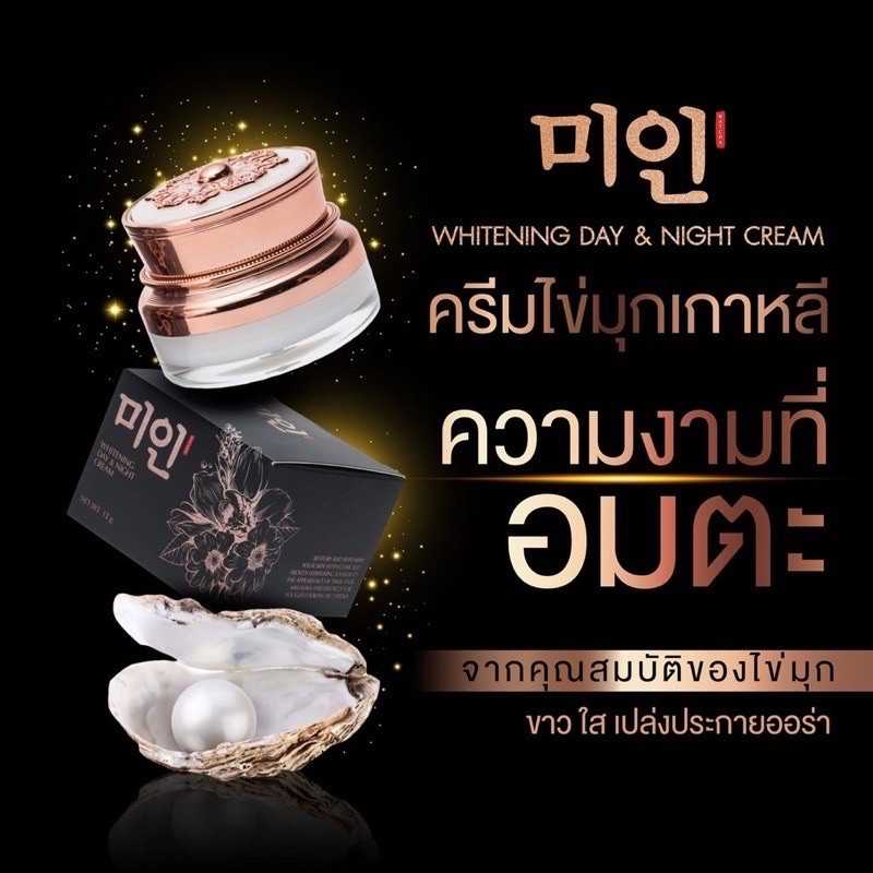 ครีมไข่มุกเกาหลี ลดสิว-ฝ้า-จุดด่างดำ-หน้าใส