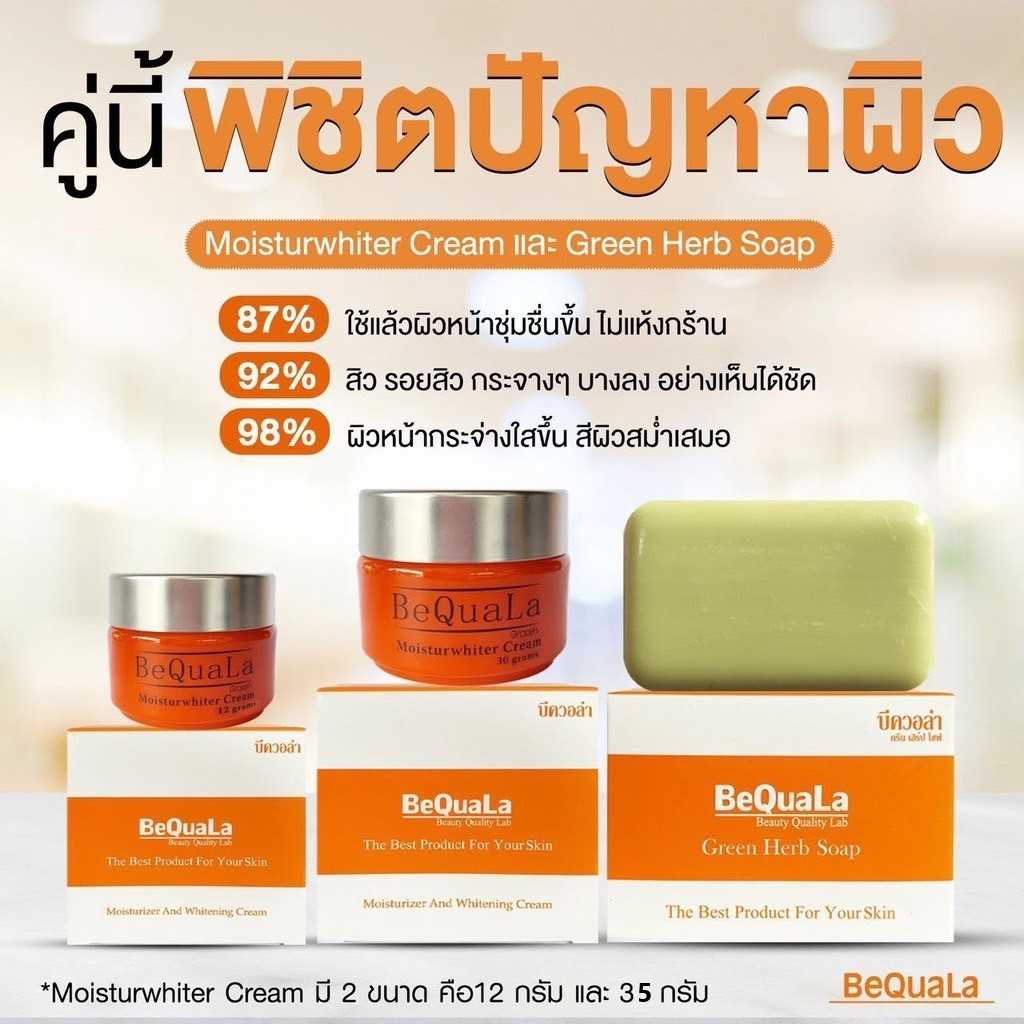 ครีมบีควอล่าเซตใหญ่ (ครีม+สบู่)