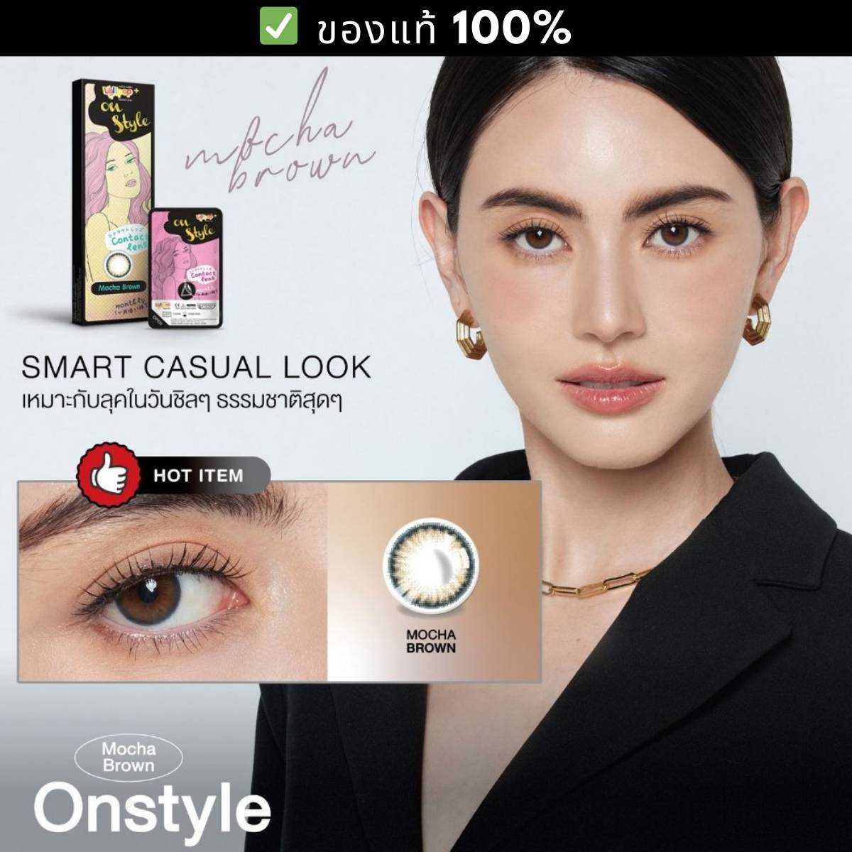 Mocha brown คอนแทคเลนส์เกาหลี Lollipop รุ่นนี้ธรรมชาติมากผู้ชายใส่ได้ค่ะ🍀