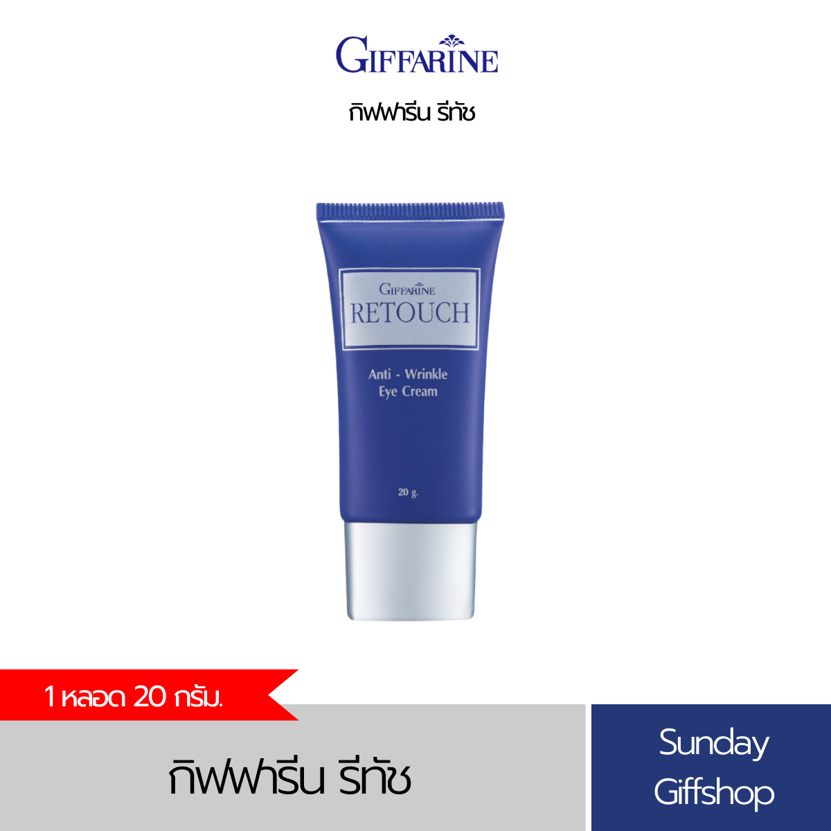 ครีมพรางริ้วรอย ช่วยพรางริ้วรอยก่อนแต่งหน้า ใช้ได้ทุกสีผิว Retouch Anti ...